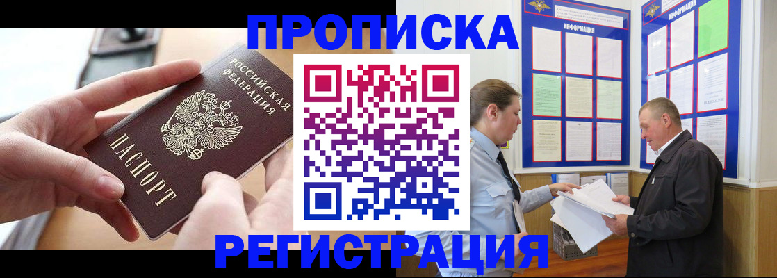 временная регистрация для всех в Губахе